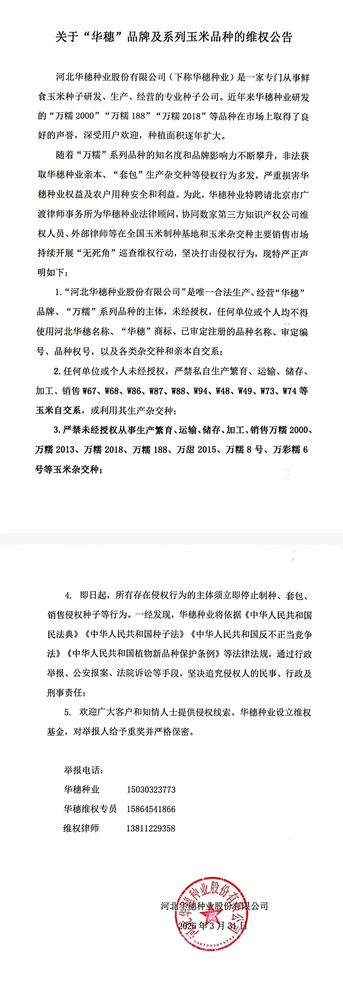 华穗维权公告.jpg
